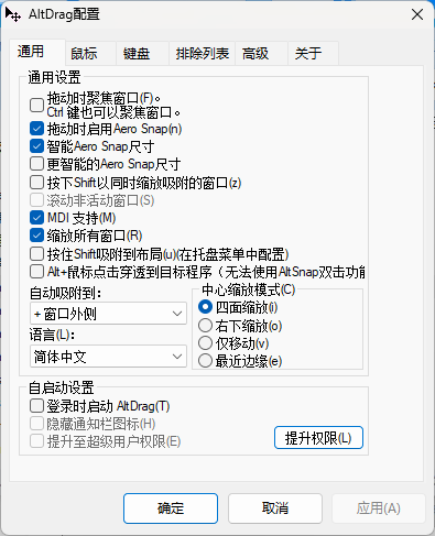 AltSnap窗口管理工具v1.65绿色版