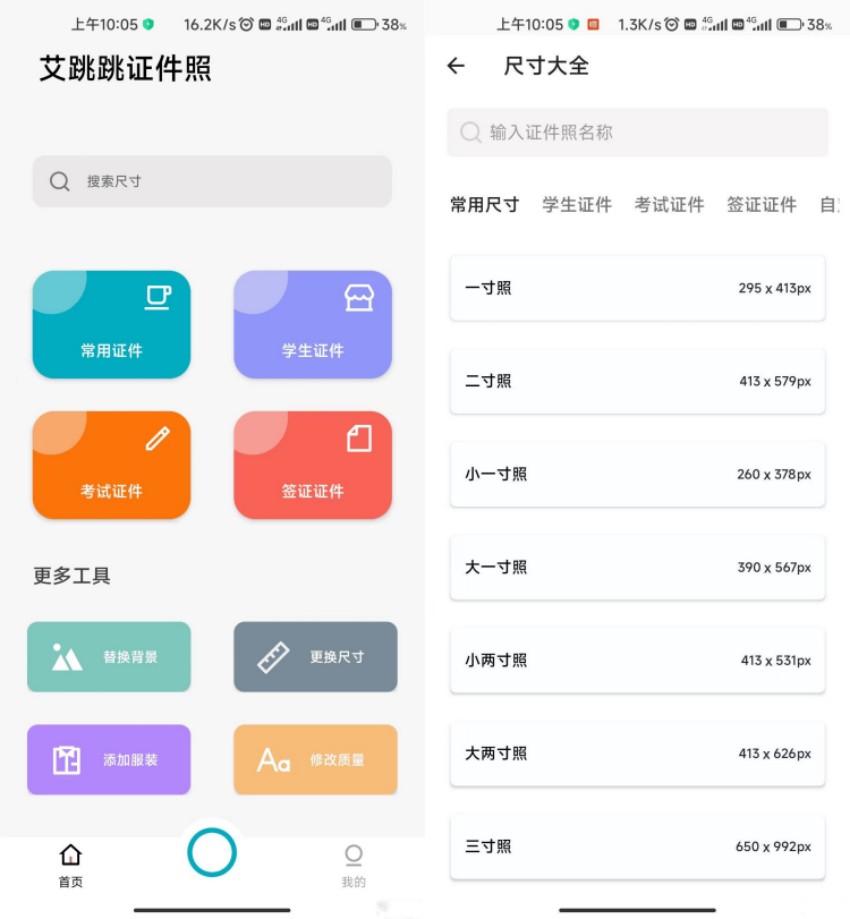 图片[1]-安卓艾跳跳证件照 V2.0.2永久免费-蕾格格部落-蕾格格下载站