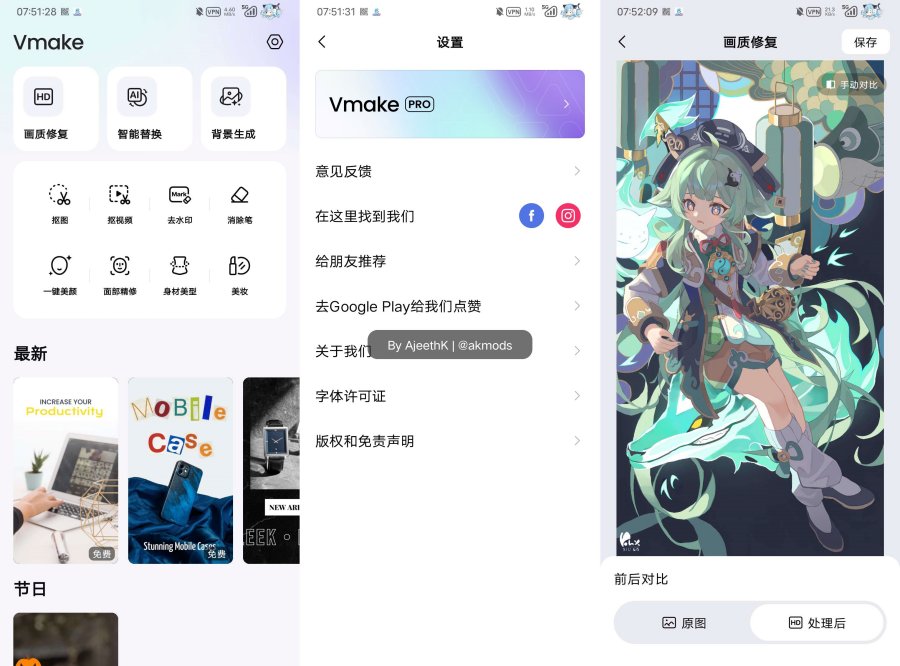 图片[1]-Vmake1.1.630画质修复ai上色解锁会员版-蕾格格部落-蕾格格下载站