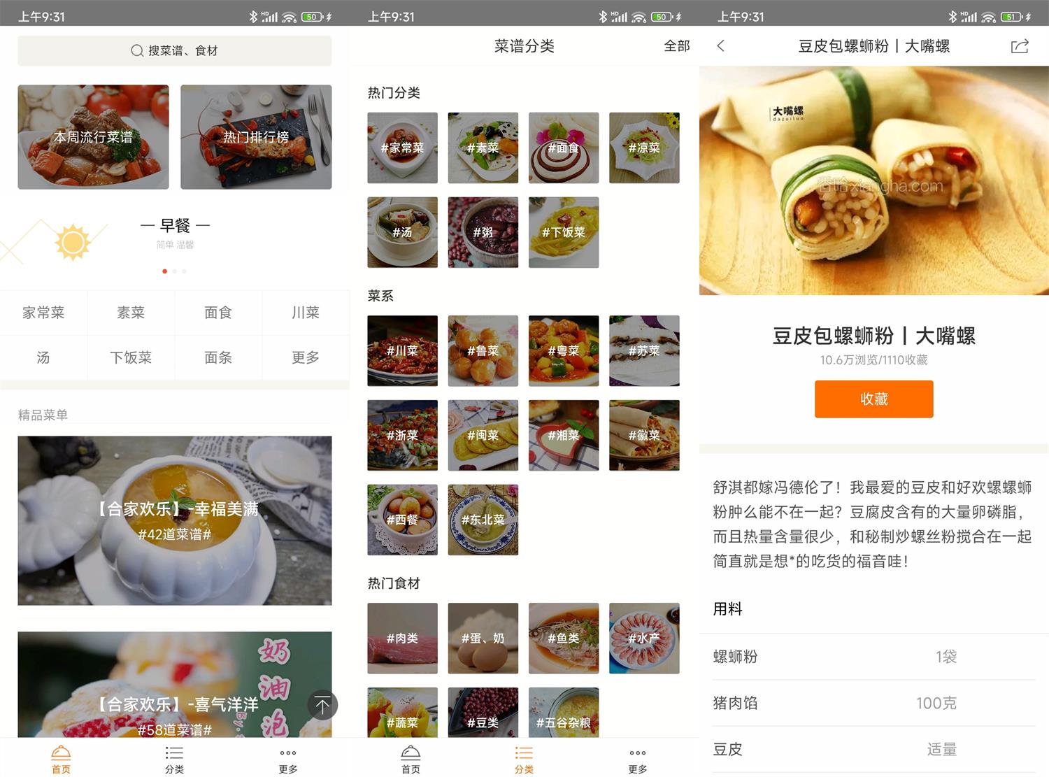 图片[1]-安卓家常菜食谱v6.3.5去广告精简版-蕾格格部落-蕾格格下载站