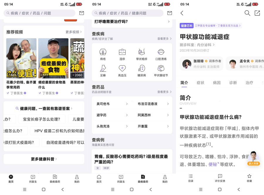 图片[1]-丁香医生11.29.0最权威医学成果查病查药一系列健康问题-蕾格格部落-蕾格格下载站