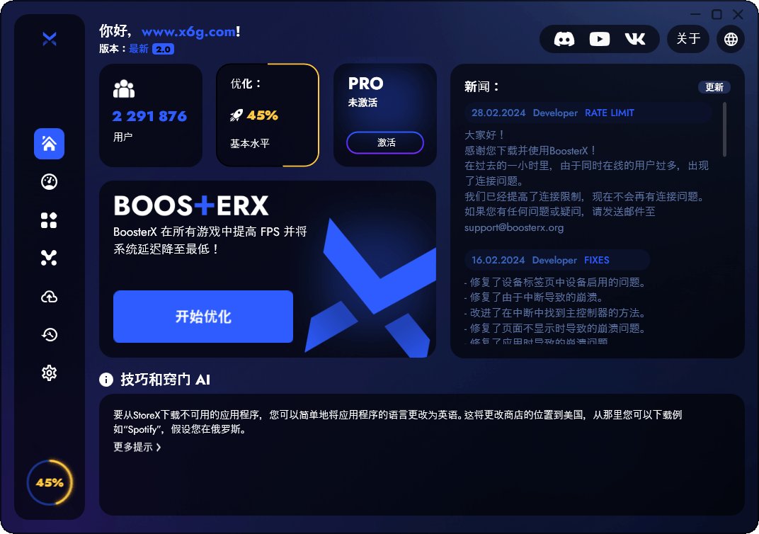 图片[1]-FPS优化工具BoosterXv2.1.2.2提升游戏的fps-蕾格格部落-蕾格格下载站