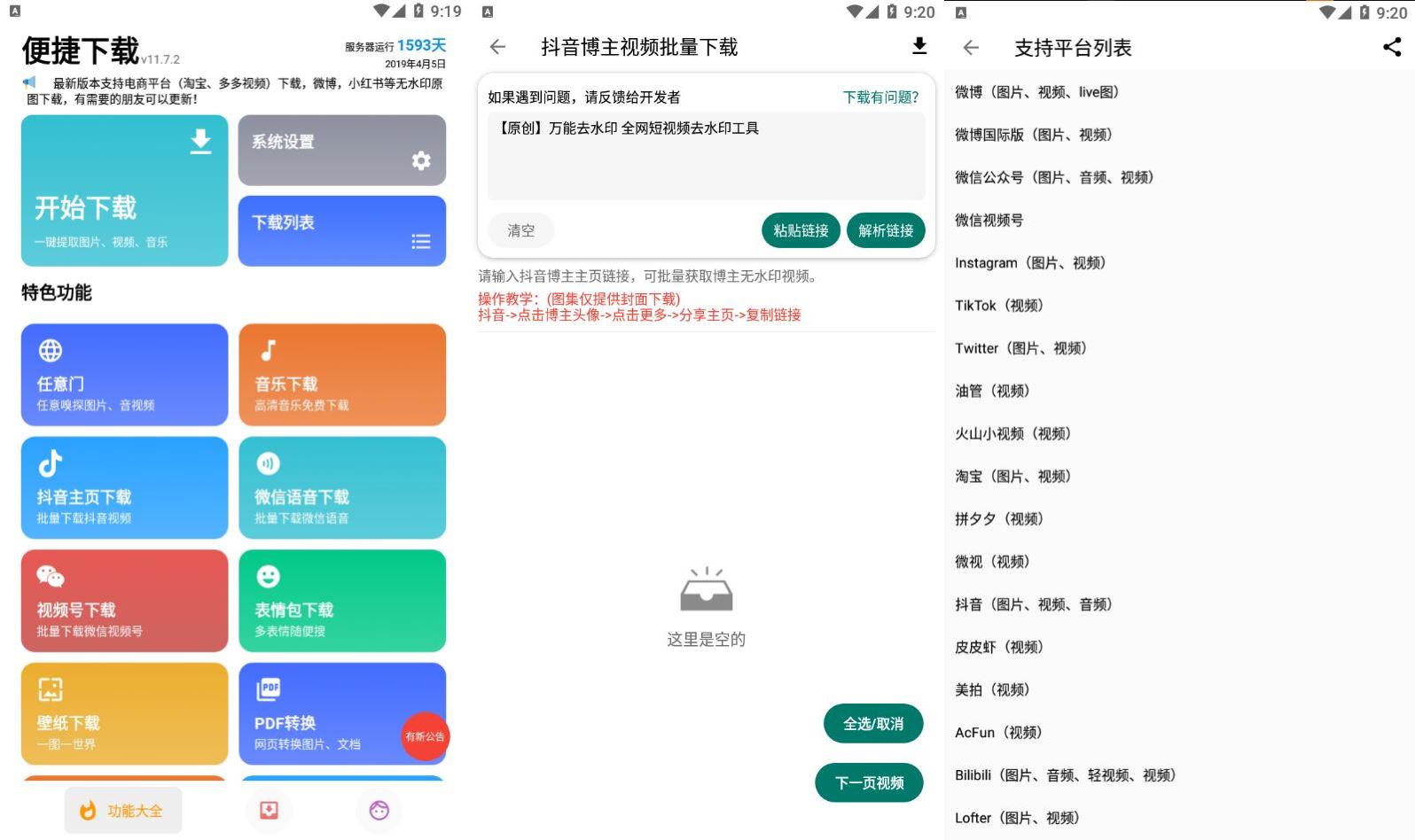 图片[1]-便捷下载14.9.4提取直链种子分辨视频解析（不限速）-蕾格格部落-蕾格格下载站