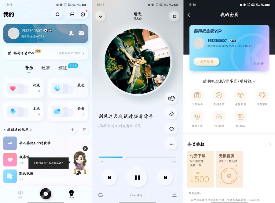 图片[1]-更新酷狗概念版3.5.4(每天听歌领会员)-蕾格格部落-蕾格格下载站