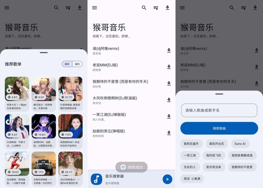 图片[1]-猴哥音乐2.0.1丰富的听歌神器 音乐可下载-蕾格格部落-蕾格格下载站