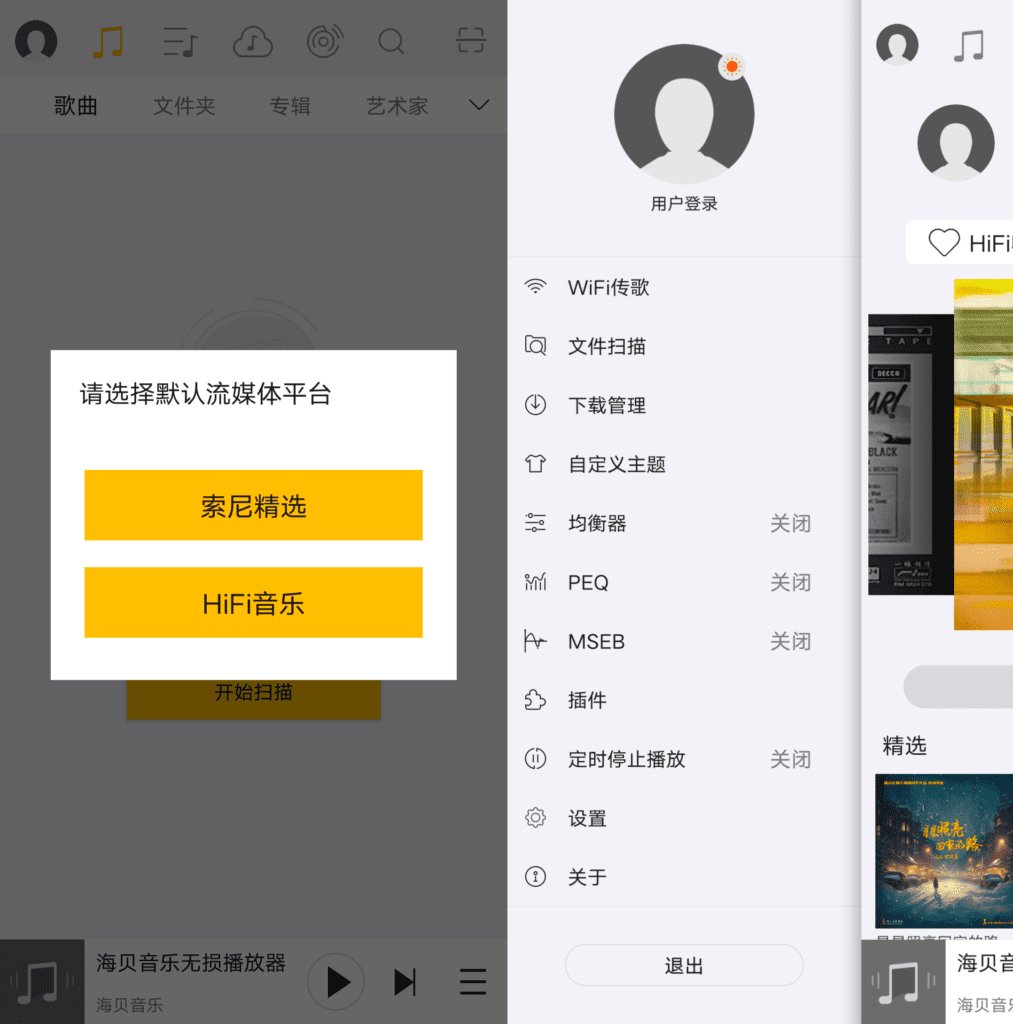 图片[1]-海贝音乐4.3.3海量资源音乐无损播放器-蕾格格部落-蕾格格下载站