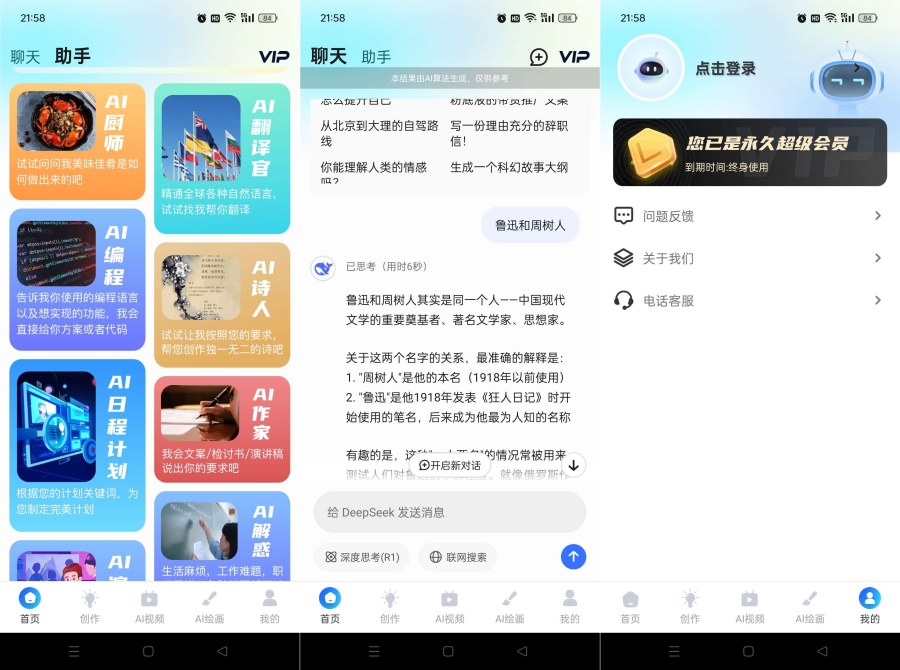 图片[1]-DeepSeekR1联网满血版解锁终身会员-蕾格格部落-蕾格格下载站