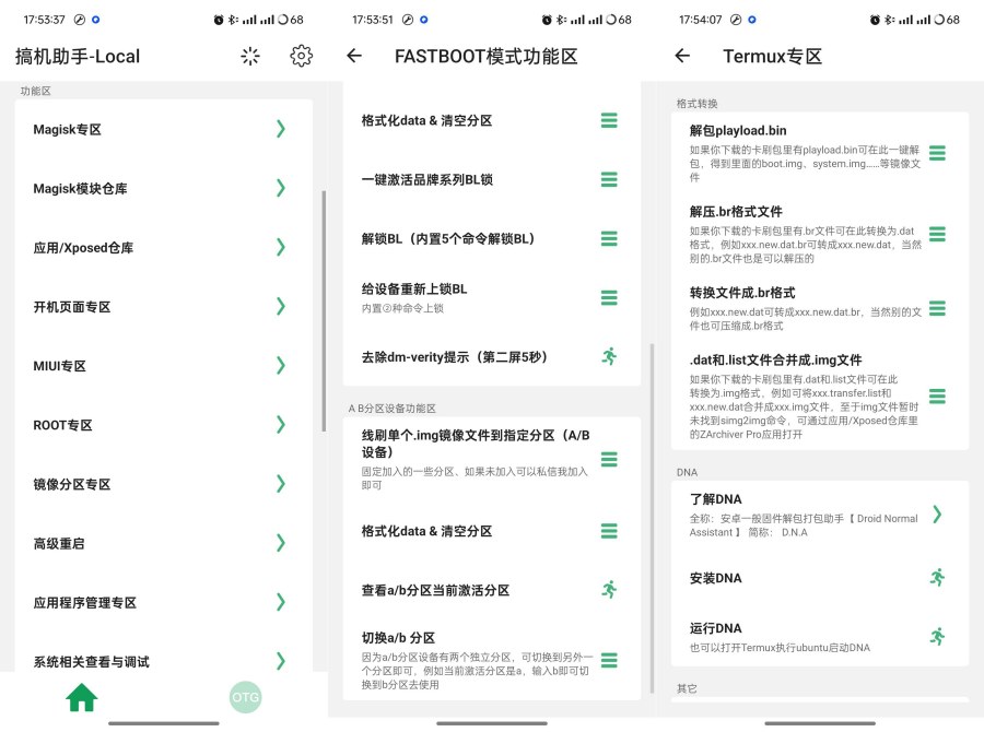 图片[1]-搞机助手V2021-10-17玩机必备内置上百种玩机功能-蕾格格部落-蕾格格下载站