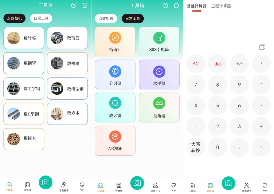 图片[1]-点数相机3.0.4拍照数数、计算器、指南针解锁高级版-蕾格格部落-蕾格格下载站