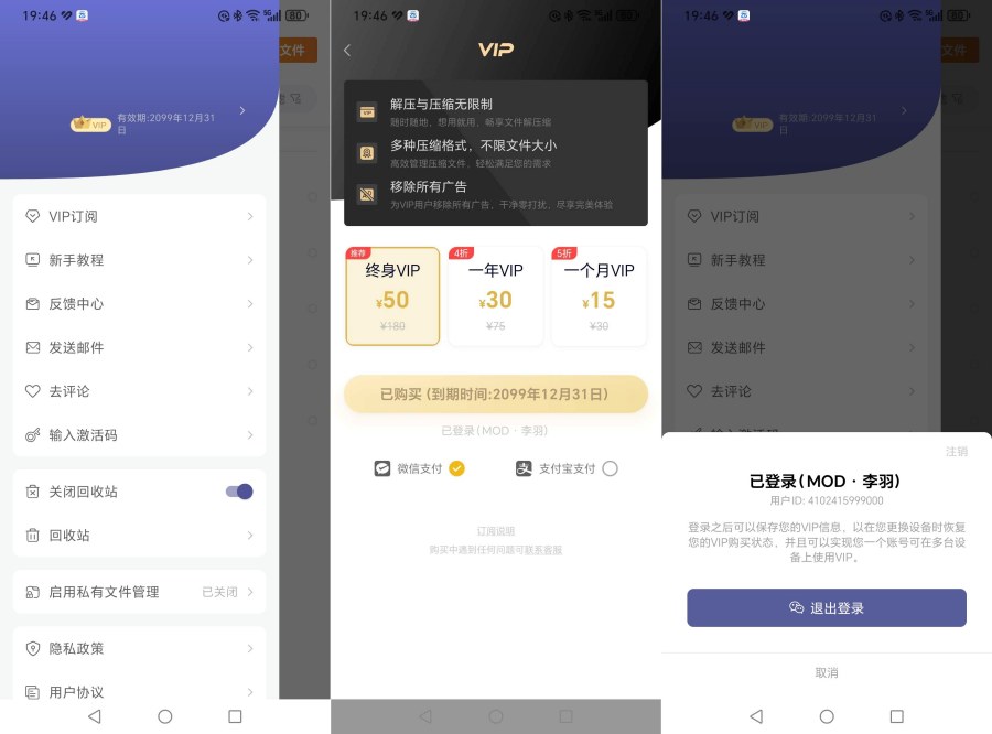 图片[1]-zip解压缩管理1.6.1文件压缩、解压解锁永久会员-蕾格格部落-蕾格格下载站