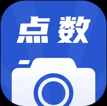 点数相机3.0.4拍照数数、计算器、指南针解锁高级版