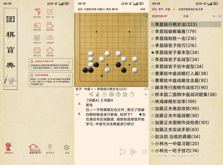图片[1]-围棋宝典12.0琪法精解打谱解说秒变下棋高手-蕾格格部落-蕾格格下载站