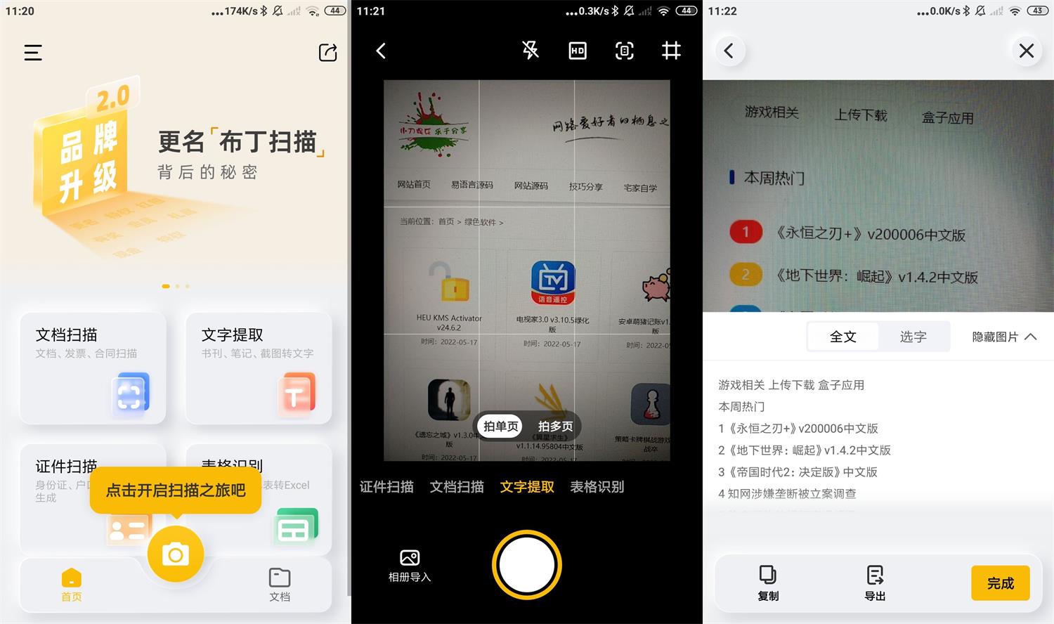 图片[1]-布丁扫描v3.5.2.2绿色专业扫描软件-蕾格格部落-蕾格格下载站