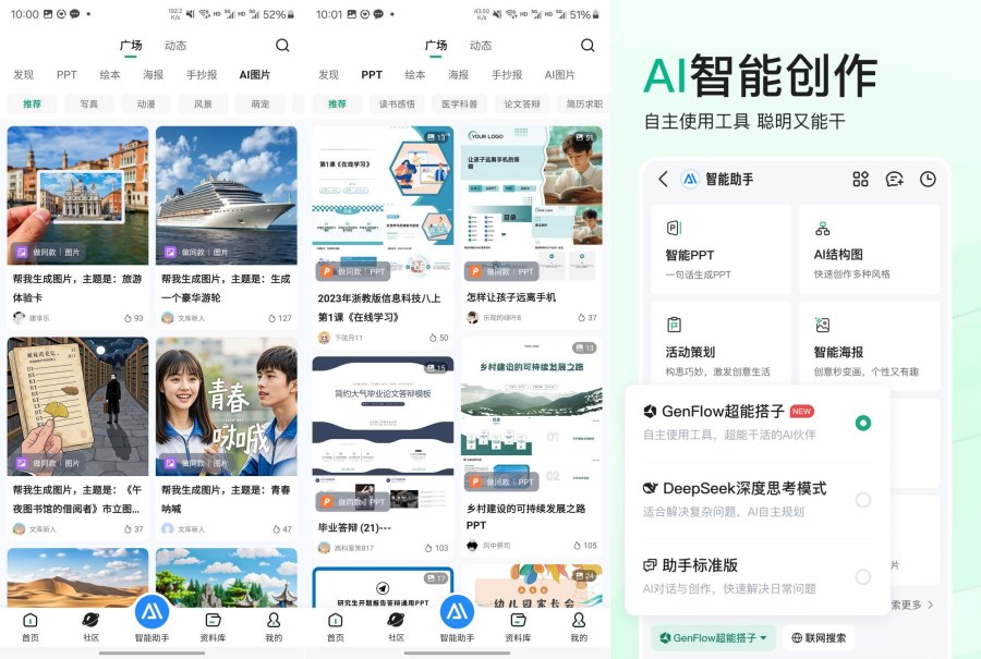 图片[1]-文库Ai工具箱9.0.91功能强大免费制作PPT论文答题火爆-蕾格格部落-蕾格格下载站