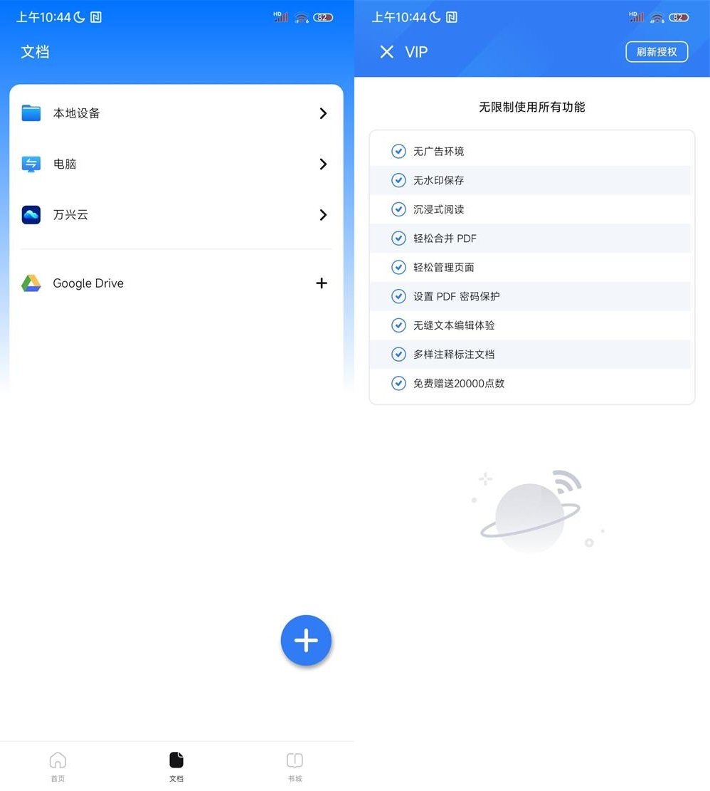 图片[1]-万兴PDF编辑器v5.1.14破解VIP版-蕾格格部落-蕾格格下载站