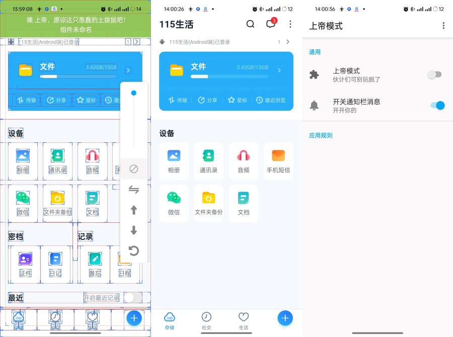 图片[1]-上帝模式V3.0.0随意删除各种APP布局-蕾格格部落-蕾格格下载站