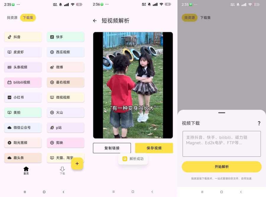 图片[1]-去水印1.0.0抖音 B站等短视频去水印磁力下载不限速-蕾格格部落-蕾格格下载站