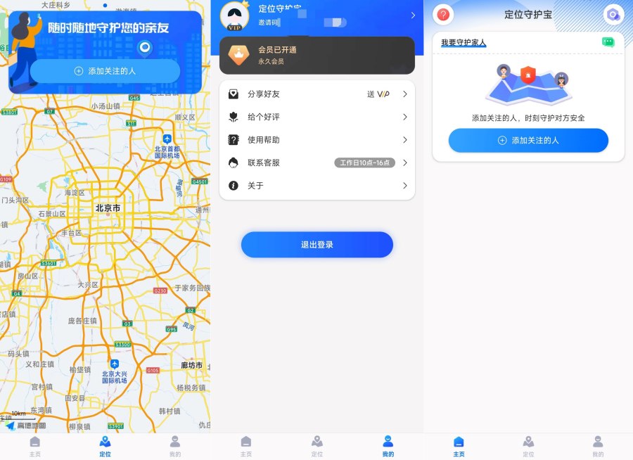 图片[1]-定位守护宝2.5.3手机号一键定位保护家人朋友解锁会员版-蕾格格部落-蕾格格下载站