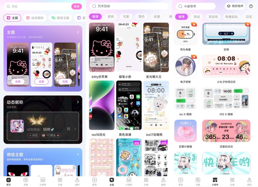 图片[1]-主题秀秀1.0你的手机美化神器登录即会员-蕾格格部落-蕾格格下载站