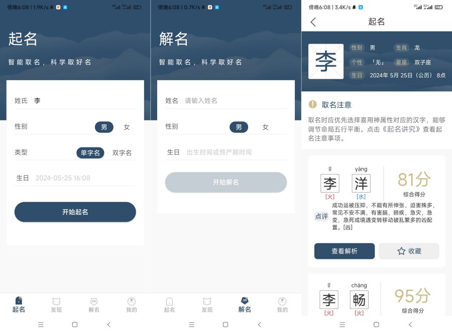 图片[1]-取名字典1.06高级版周易取名 按生辰八字-蕾格格部落-蕾格格下载站