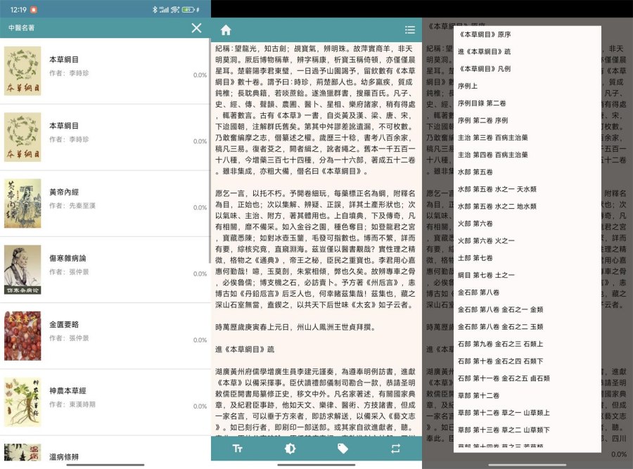图片[1]-安卓中医名著v2.0.8支持离线-蕾格格部落-蕾格格下载站
