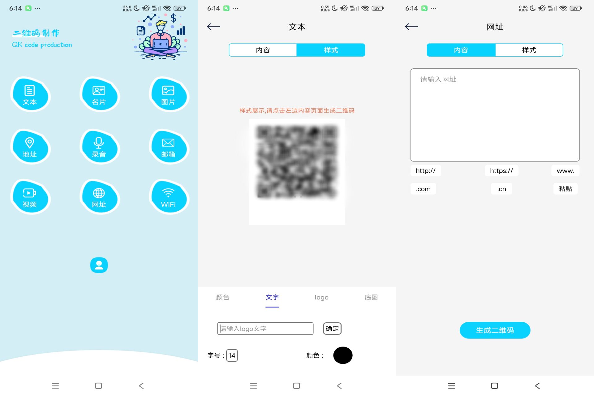 图片[1]-二维码制作生成APP 解锁vip功能-蕾格格部落-蕾格格下载站