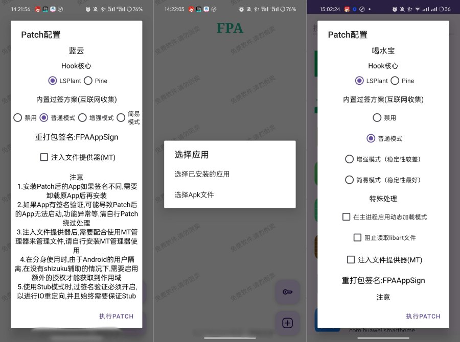 图片[1]-新一代免root框架LSP替代品FPA1.8-蕾格格部落-蕾格格下载站