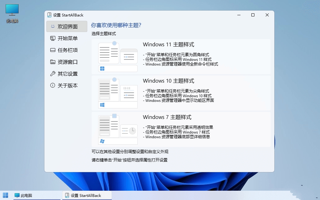 开始菜单工具StartAllBack v3.9.10.5274破解版