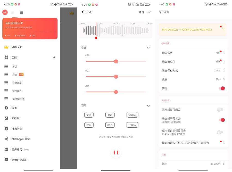 图片[1]-全能录音机1.1.5小众宝藏极简录音变音解锁会员-蕾格格部落-蕾格格下载站