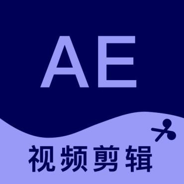 AE剪辑4.0视频去水印、AE教程、倒放免费无广