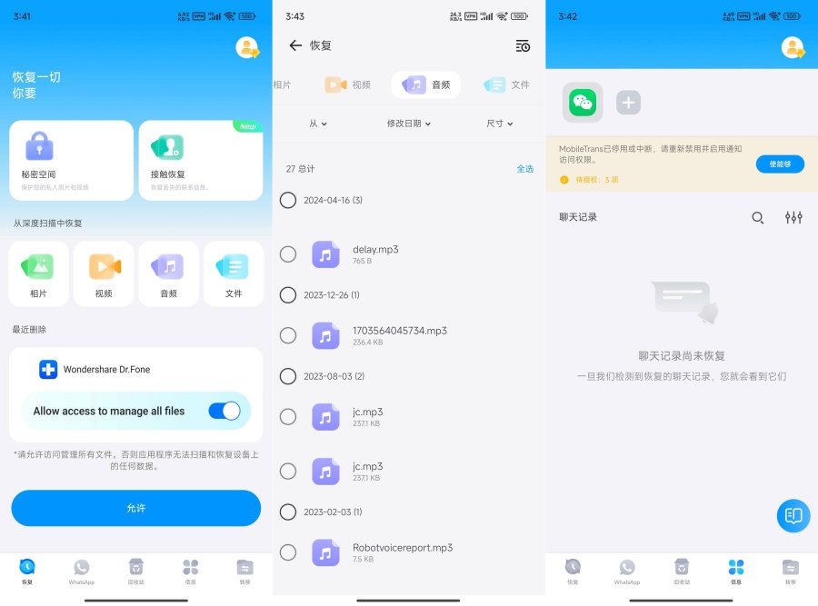 图片[1]-丰博士5.3.4.000某信文件 照片恢复解锁会员汉化版-蕾格格部落-蕾格格下载站
