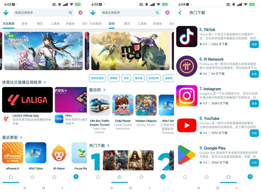 图片[1]-Uptodown比谷歌商店更好用 免谷歌三件套-蕾格格部落-蕾格格下载站