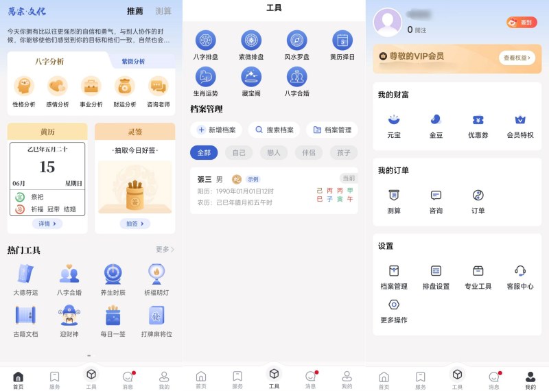 图片[1]-紫微斗数5.9.9周易八卦趋吉避凶解锁会员版-蕾格格部落-蕾格格下载站