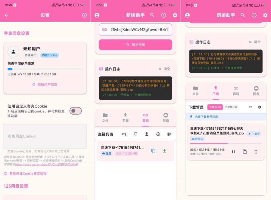 图片[1]-萌娘助手2.0网盘全速获取高速下载-蕾格格部落-蕾格格下载站