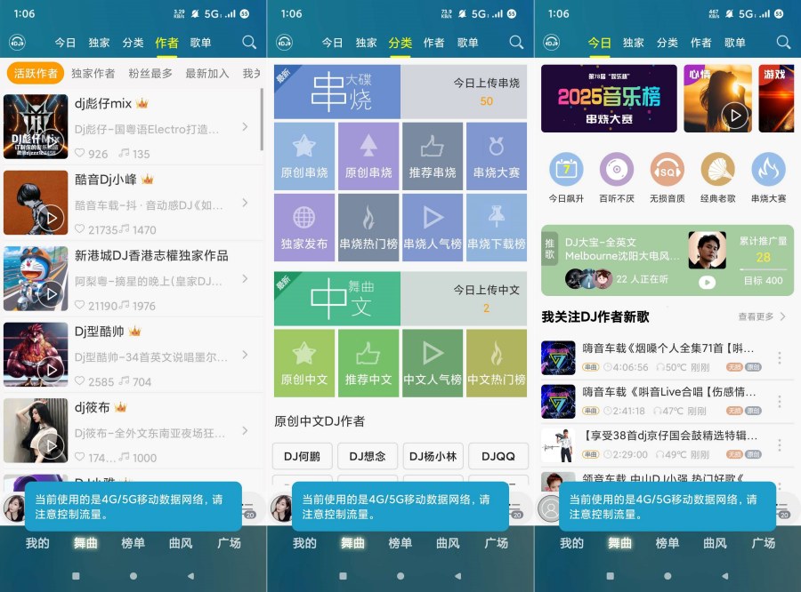 图片[1]-D追音乐盒7.10.1最全dj曲库深夜开车老司机必备-蕾格格部落-蕾格格下载站