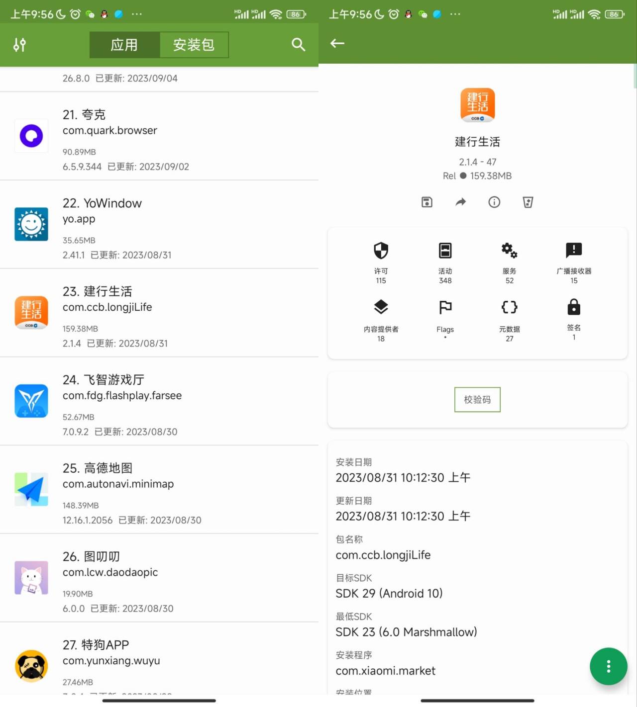 图片[1]-安卓APK提取器 My APK v3.1.0纯净版-蕾格格部落-蕾格格下载站