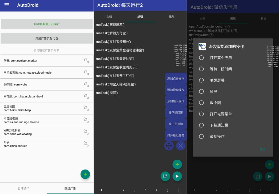 图片[1]-自动卓3.13自动发消息朋友圈、签到跳广告免Root-蕾格格部落-蕾格格下载站