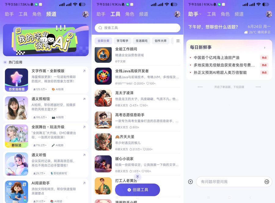 图片[1]-通义AI3.46.0支持图生视频内置满血千问-蕾格格部落-蕾格格下载站