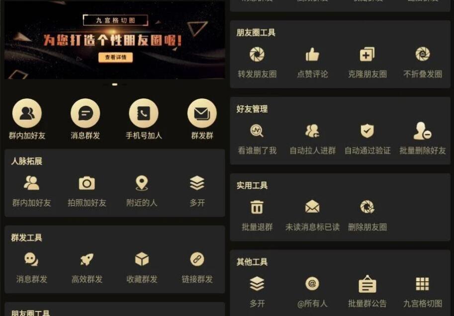 图片[1]-安卓微商助手v3.3.2解锁会员版-蕾格格部落-蕾格格下载站