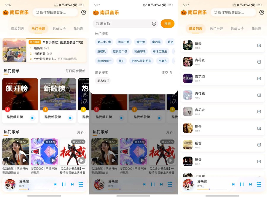 图片[1]-南瓜音乐1.0.1每日歌单畅听下载会员歌曲无损音质-蕾格格部落-蕾格格下载站