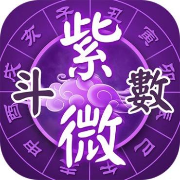 紫微斗数5.9.9周易八卦趋吉避凶解锁会员版