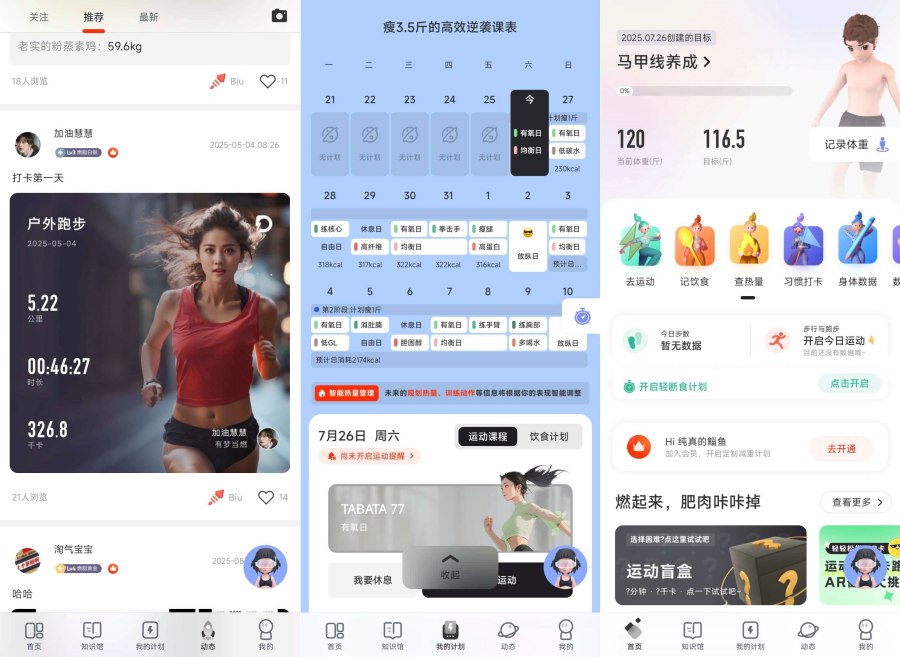 图片[1]-当然2.53.1健身、运动、训练免登会员版-蕾格格部落-蕾格格下载站