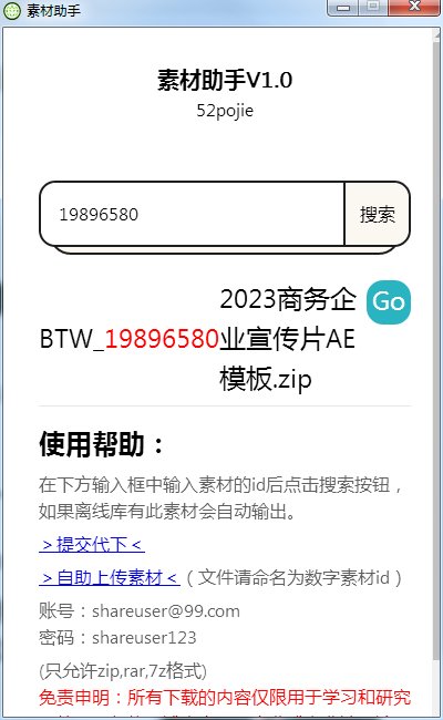 图片[2]-素材助手V1.0便携版，吾爱破解新作品-蕾格格部落-蕾格格下载站