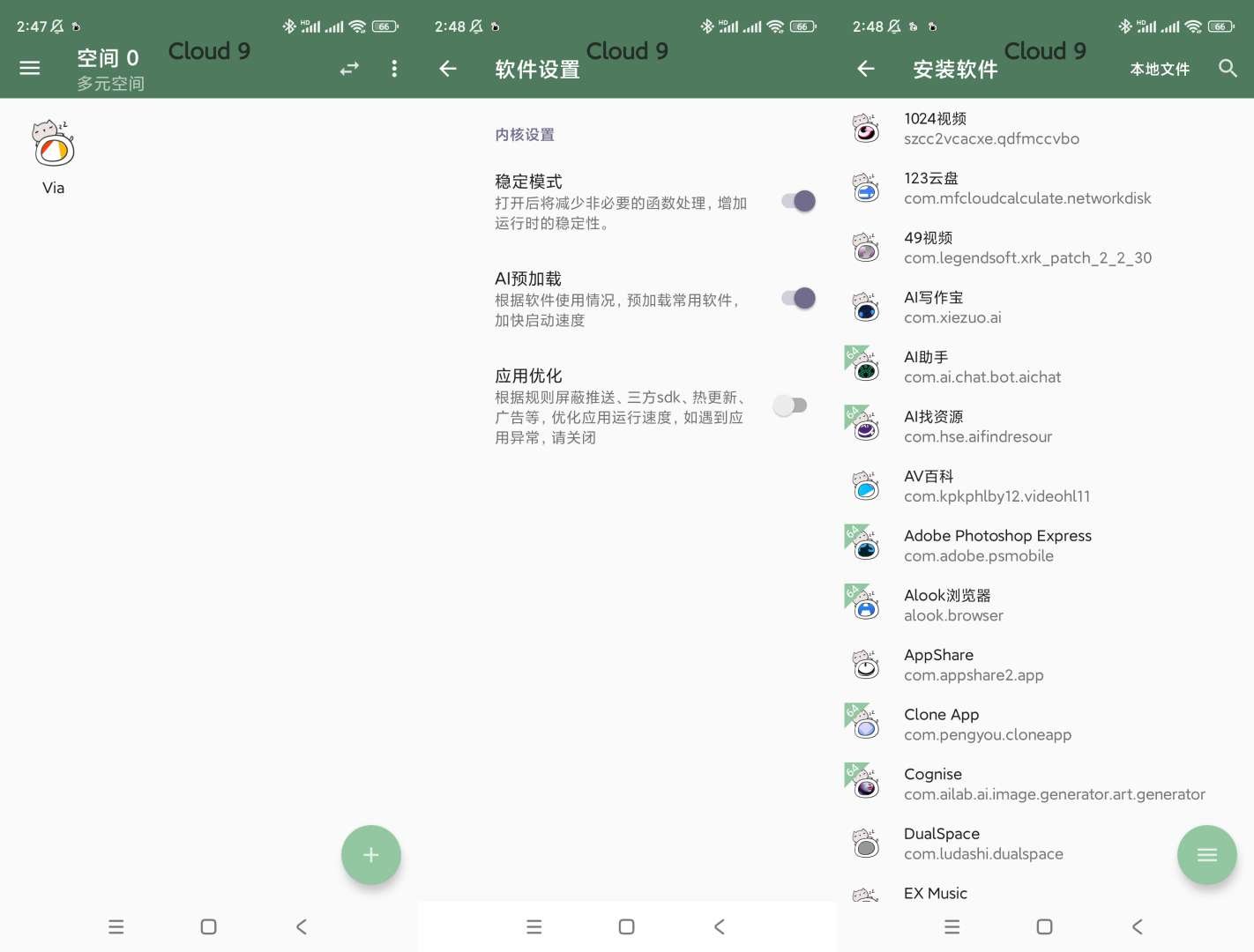 图片[1]-多元空间v3.5多开虚拟机安卓分身克隆-蕾格格部落-蕾格格下载站