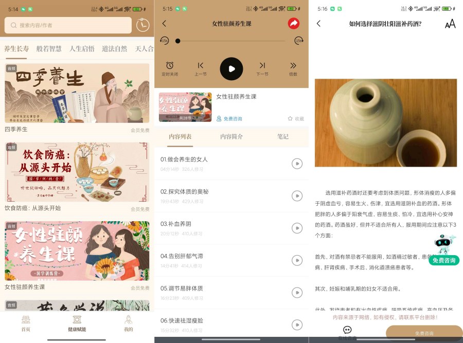 图片[1]-天天养生1.2.8养颜·补 肾·壮羊身体调理、健康保养-蕾格格部落-蕾格格下载站