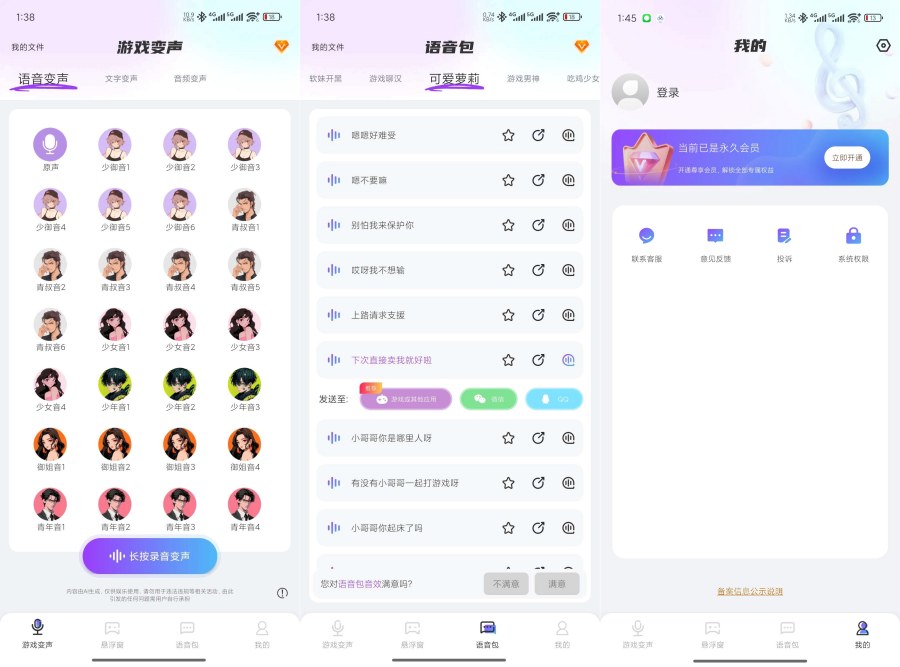 图片[1]-游戏变声器大师1.0.9AI音频变声微心QQ变音会员-蕾格格部落-蕾格格下载站