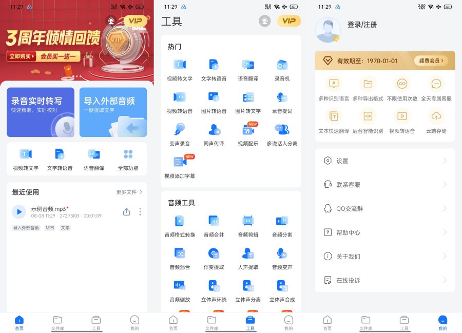 图片[1]-录音转文字助手8.0.1剪辑,翻译,人声分离会员版-蕾格格部落-蕾格格下载站