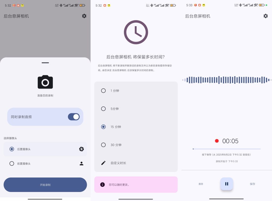 图片[1]-后台息屏偷拍相机1.0.1自动录像录音支持锁屏录像-蕾格格部落-蕾格格下载站