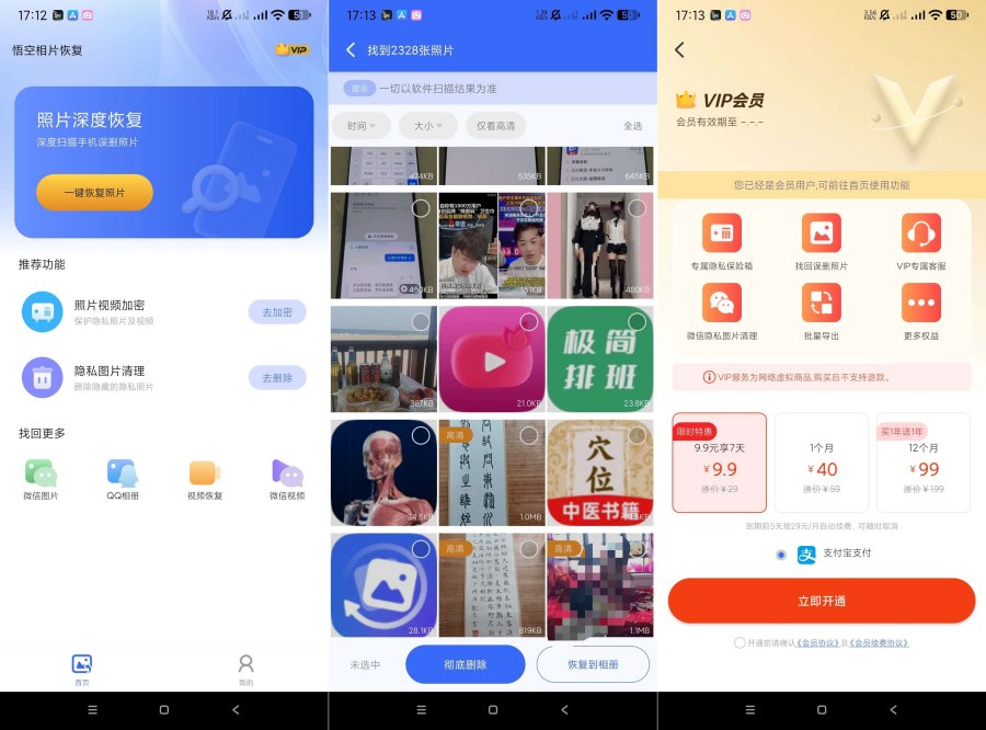 图片[1]-悟空相片恢复1.0.6.7一键恢复照片视频高级版-蕾格格部落-蕾格格下载站