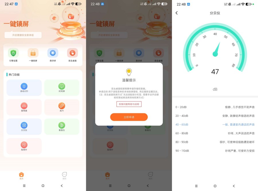 图片[1]-一键锁屏息屏1.0.4手机实用工具｜安卓版去广告-蕾格格部落-蕾格格下载站